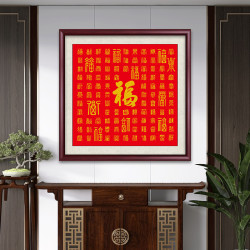 渟泓 百福图挂画客厅高级感玄关福字中堂画大气中式壁画字画餐厅装饰画