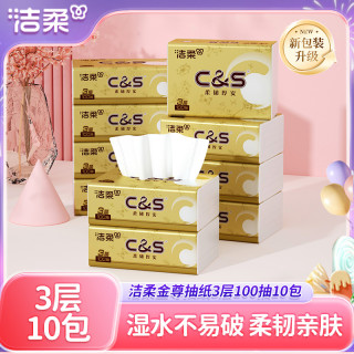 洁柔 金尊无香抽纸纸巾卫生纸餐巾纸3层10包面巾纸擦手家用实惠装