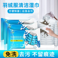 标奇 羽绒服清洁湿巾免洗去污去渍干洗专用湿纸巾擦拭清洗神器wy-1
