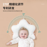 起萌 INSPROUT/起萌儿海星定型枕透气防惊跳新生儿小宝宝婴儿矫正偏头
