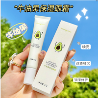 牛油果保湿眼霜滋润眼部肌肤黑眼圈眼袋脂肪粒精华补水