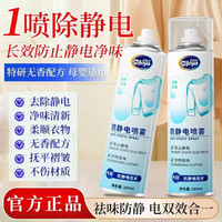 洁宜佳 官方正品抗静电喷雾衣服柔顺剂静电除皱去味衣物毛衣发