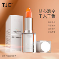 TJE 胡萝卜变色口红3.3g滋润保湿补水防干裂修护唇色健康润唇膏