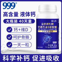 999 钙维生素D软胶囊-HH001