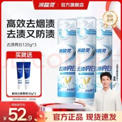 冷酸灵 泵式去渍亮白 去烟渍牙膏 125g*3支+赠极地白30g*2