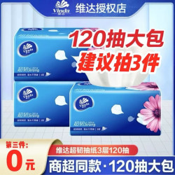 维达 超韧抽纸120抽加厚大包亲肤家庭装抽取式纸餐巾纸