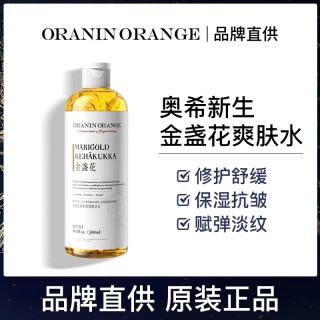ORANINORANGE 金盏花修护舒缓精萃水抗皱紧致水