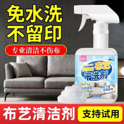 布艺干洗剂沙发清洁剂科技布去油家用泡沫深层免水洗去污免拆除污
