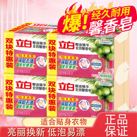 立白 TZ立白全效馨香洗衣皂2块透明皂香包百合精华内衣皂椰油不伤手