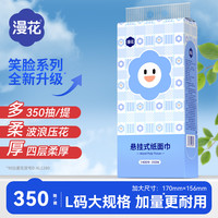 漫花 悬挂式笑脸抽纸家用大包餐巾纸囤货必备好物推荐清单整箱批发