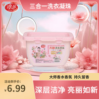 浪莎 速溶大师香氛留香护色去污三合一洗衣凝珠皂液f