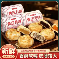 黄庄月饼 正宗酥皮月饼蛋黄板栗五仁山楂味1320g中秋团购送父母长辈礼物