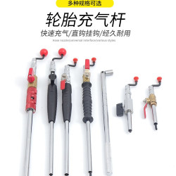 快速充气杆、 轮胎充气杆、三轮车 汽车轮胎充气工具