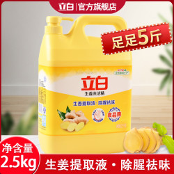 立白 洗洁精5斤装生姜提取液除油祛味食品用厨房洗碗精家用大瓶装