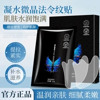 施逅凝水微精华法令纹贴眼膜贴提拉紧致面膜补水保湿