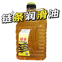 大桶链条专用油锯电锯机油伐木机割草机自行车摩托车链条油养防锈