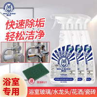 伟复 家用去黄除菌除垢浴室清洁剂卫生间除锈喷雾多功能污渍清洗剂去污