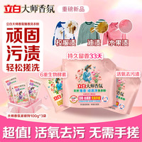 立白 大师香氛天然爆香顽渍净香水级洗衣粉深层洁净bd1