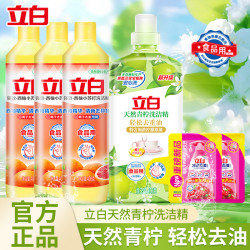立白 天然青柠西柚洗洁精去油洗洁精家用食品级去餐具重油冷水正品