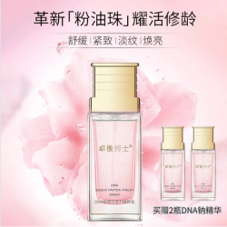 DNA钠蛋白活力精粹液抗皱舒缓
