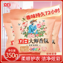 立白 大师香氛洗衣粉去污去渍柔顺护色持久留香学生党小袋LJ