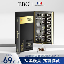 EBG 维C粉+EBG维C溶媒液10%原型VC精华液1