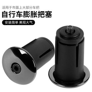 西骑者 美利达通用山地公路车膨胀锁死把堵自行车铝合金把塞单车骑行配件