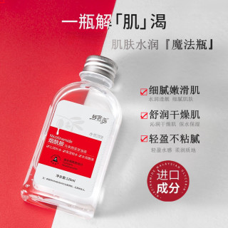 韩芭莎 烟酰胺马来西亚甘油液 保湿锁水剂