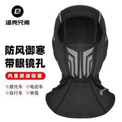 洛克兄弟骑行头套摩托车头罩男全脸面罩秋冬季防风保暖头盔内衬帽
