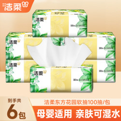 洁柔 繁花抽纸3层100抽6包母婴干湿两用厚实抽纸擦拭棉柔卫生纸巾