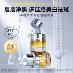 MERCILEN 377vc美白祛斑精华油30ml保湿
