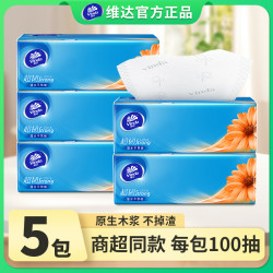 维达 抽纸100抽纸巾抽纸批发整箱大包抽纸抽纸整箱实惠装家用批发