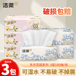 洁柔 抽纸100抽3层加厚可湿家用面巾餐巾纸亲肤卫生纸巾