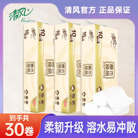 清风 原木纯品75g30卷无芯家庭装卷纸家用提装亲肤卫生纸白色加厚g