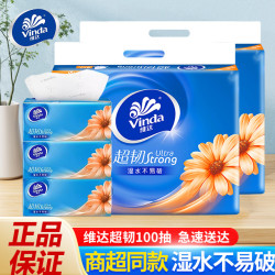 维达 抽纸加厚餐巾面巾纸卫生纸家用实惠提装装纸巾100抽取式超韧S