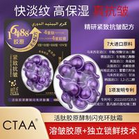 4重胶原+4重肽活肽胶原酵制闪充环肽霜超低分子成分