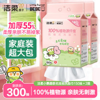洁柔 绵柔巾悬挂式抽取式洗脸巾家用加厚大包宝宝亲肤洁面