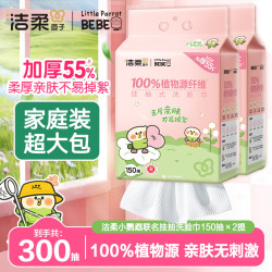 洁柔 绵柔巾悬挂式抽取式洗脸巾家用加厚大包宝宝亲肤洁面
