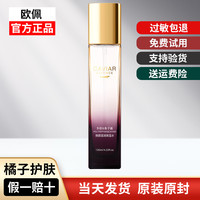 欧佩 鱼子酱臻美亮颜鱼子酱水乳护肤品保湿精华乳液