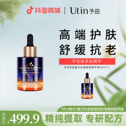 予田玻色因多肽鎏光精华液抗皱紧致舒缓维稳温和