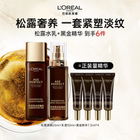 欧莱雅 金致臻颜黑金松露水乳补水套装修护紧致保湿水乳护肤品