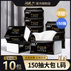 洁柔 黑face抽纸古龙水香大号L码150抽餐巾纸可湿水家用加厚面巾纸