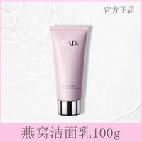 欧佩 OKADY欧佩燕窝洗面奶控油深层清洁嫩白收缩毛孔滋润洁面乳护肤品
