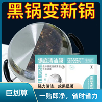 锅底黑垢清洁剂清洁膜去除锈黑垢去污