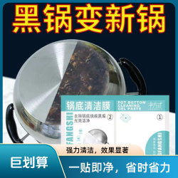 锅底黑垢清洁剂清洁膜去除锈黑垢去污