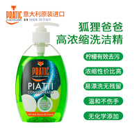 PRATIC 浓缩柠檬食品级洗洁精奶瓶去污玻璃保湿抑菌去油