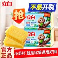 立白 小苏打洗衣皂肥皂无磷加香内衣皂去污不开裂耐用尿布皂刷鞋皂