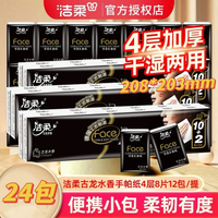 洁柔 手帕纸古龙水香超时同款4层8片可湿水面巾纸随身小包装餐巾纸