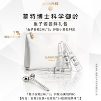 慕特博士 德国慕特博士鱼子安瓶小美包抗皱紧致面霜眼霜护肤品