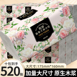 甄臻 520抽纸巾10包5层家庭实惠餐巾纸卫生纸面巾纸整箱批发